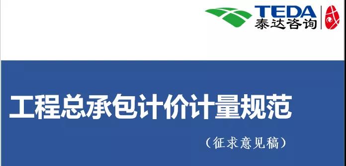 402永利集团咨询《工程总承包计价计量规范》(征求意见稿)学习交流活动圆满落幕