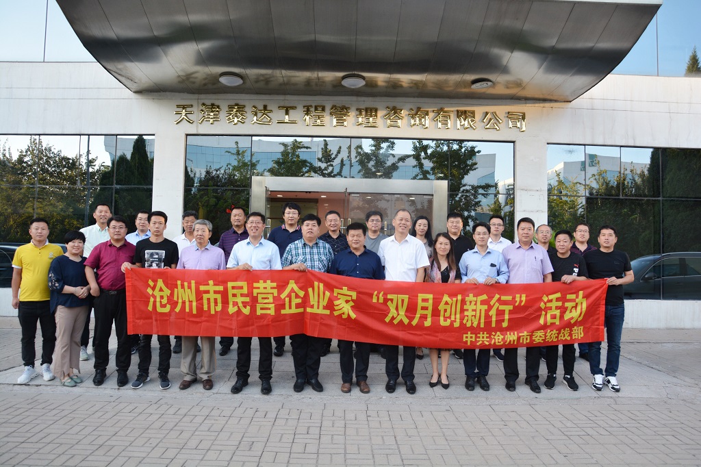 沧州市统战部领导及各界企业家代表莅临402永利集团咨询参观调研