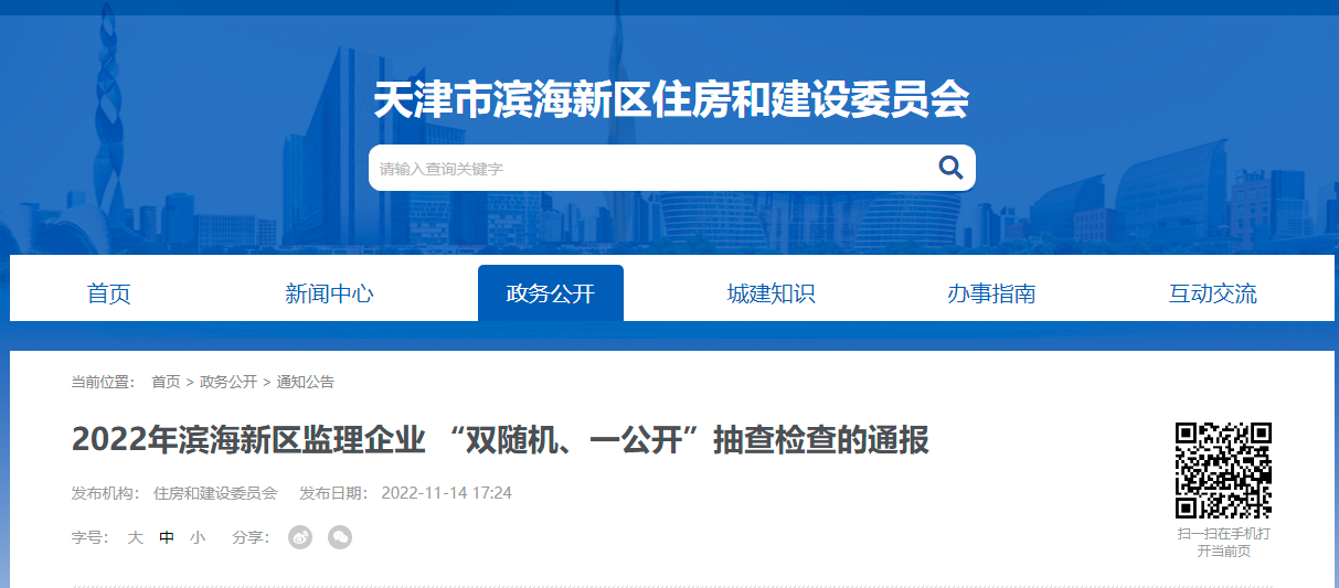 热烈祝贺402永利集团咨询顺利通过滨海新区“双随机一公开”监理企业检查!