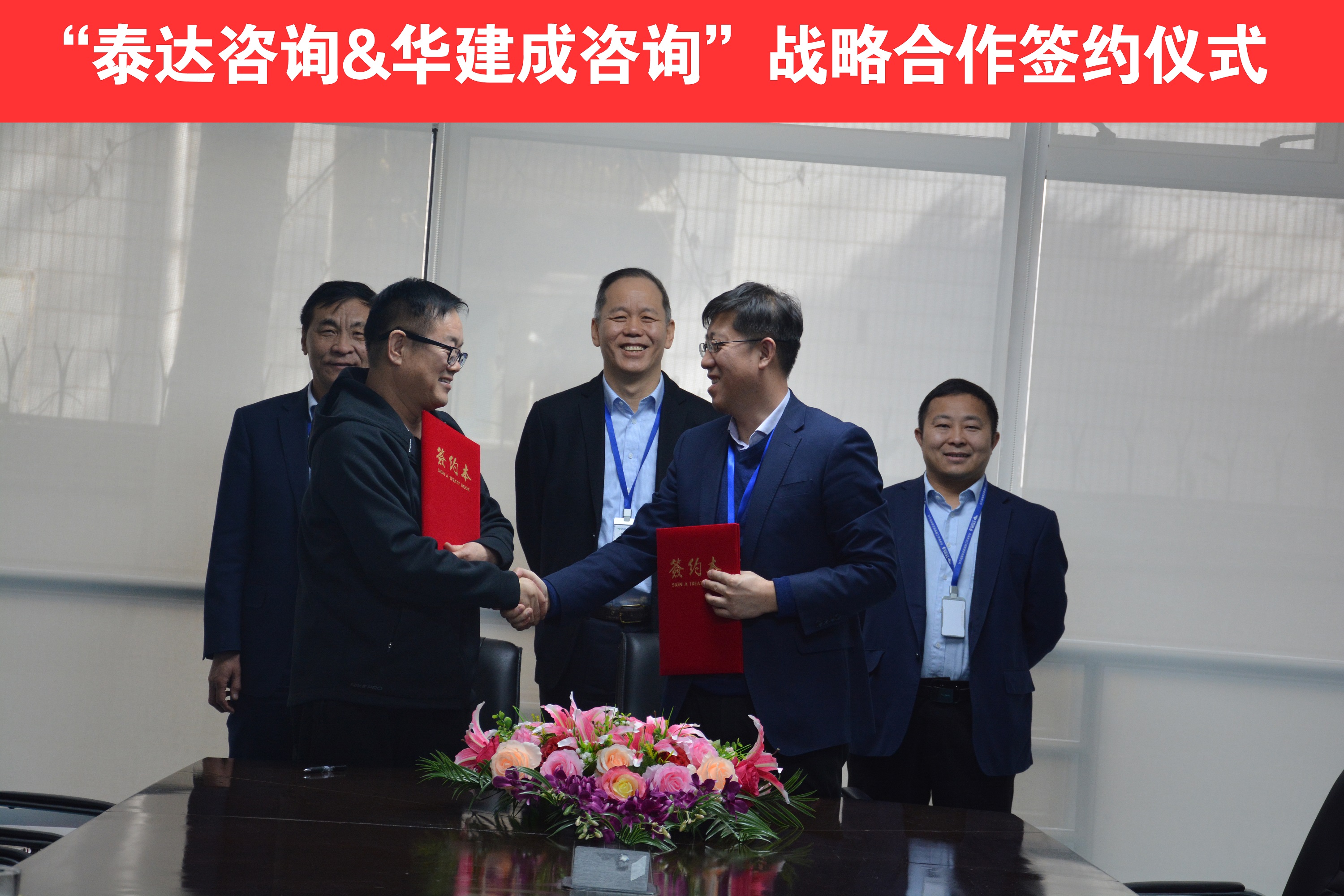 402永利集团咨询与华建成咨询公司签署战略合作框架协议