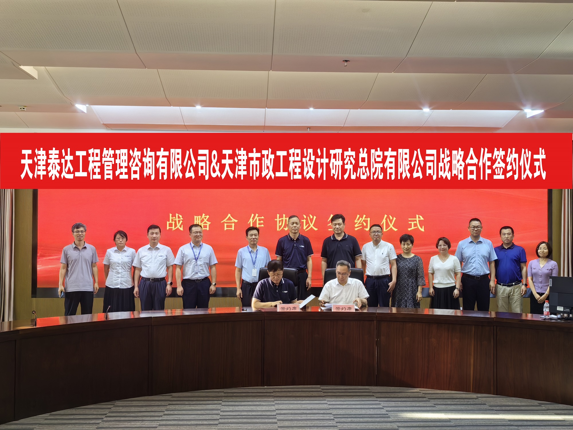 共谋发展,共赢未来!402永利集团咨询与天津市政工程设计研究总院达成战略合作